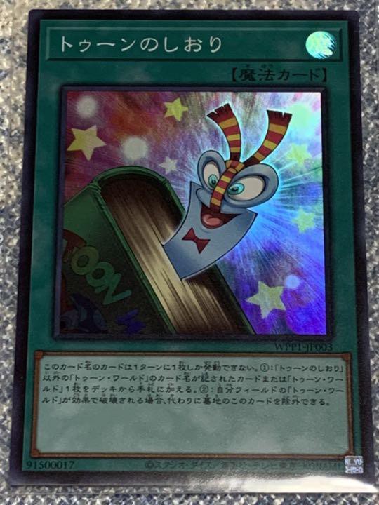 遊戯王 トゥーンのしおり 前日フラゲ相場 メルカリ 実物フラゲ画像 ワールドプレミアパック 遊戯とヴァンガード