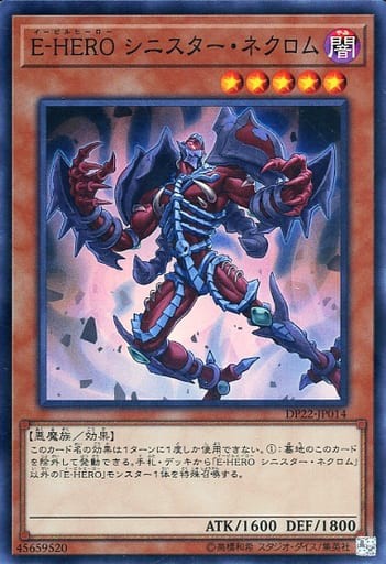 遊戯王 E-HERO シニスター・ネクロム イービルヒーロー新規判明