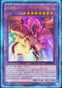 遊戯王最新情報 Inov 流星竜メテオ ブラック ドラゴン 竜星の九