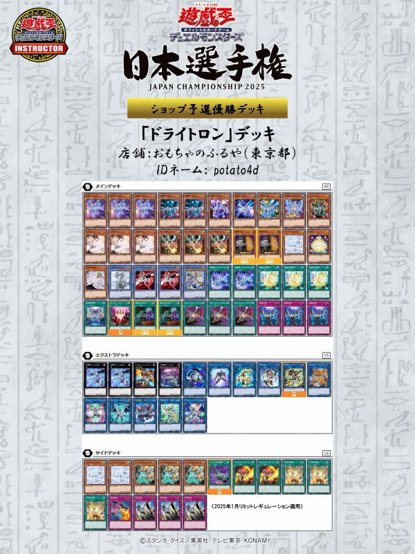 トロン　デッキパーツ No.14042 遊戯王 ドライトロン 竜輝巧 デッキパーツ - メルカリ