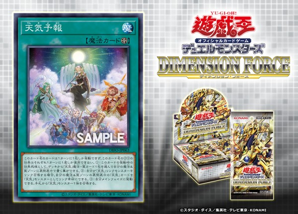 遊戯王最新情報 DIFO「月天気アルシエル」が判明!DIMENSION FORCE ...