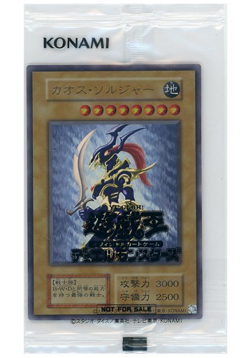 遊戯王 幻の「カオス・ソルジャー」GETキャンペーン第2期の開催 遊戯王 幻の「カオス・ソルジャー」GETキャンペーン第2期の開催