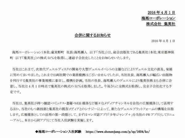 遊戯王 ジャンプ公式に海馬コーポレーションによる株式会社集英社子会社化のお知らせが掲載 ｗｗ 遊戯とヴァンガード