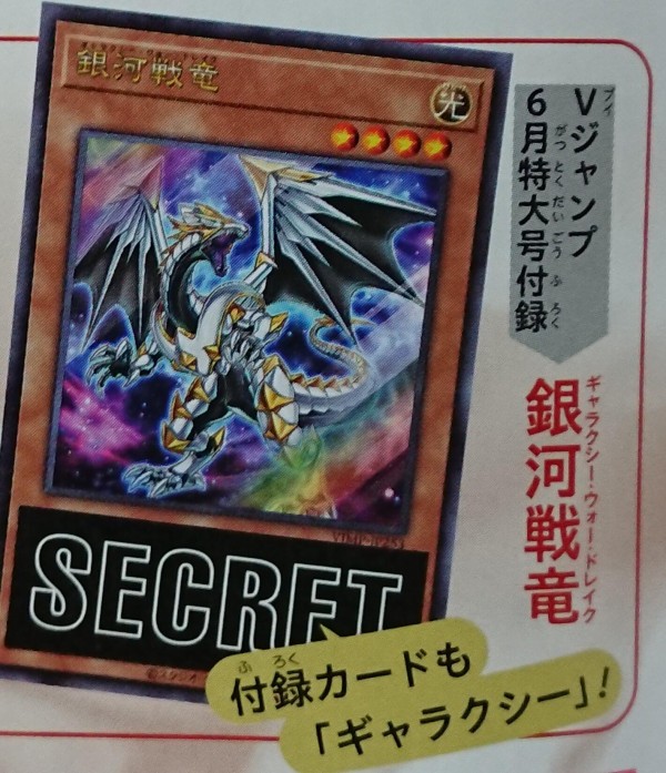 遊戯王最新情報 銀河戦竜(ギャラクシー・ウォー・ドレイク)が来