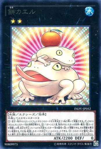 遊戯王 餅カエル 裁定 ルール 環境には 遊戯とヴァンガード