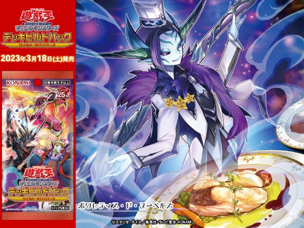 遊戯王 ワイルドサバイバーズ VS ヴァンキッシュソウル 関連各3枚