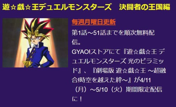 遊戯王 アニメｄｍ 決闘者の王国編 第1話 51話が無料配信 遊戯とヴァンガード