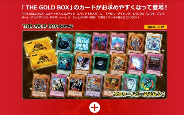 遊戯王 Exバリュー The Gold Box Abyr Cblz 予約キター 遊戯とヴァンガード