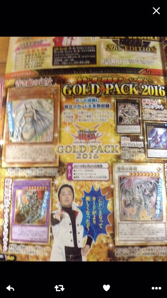 遊戯王最新情報 ゴールドパック16 収録カードリスト Gold Pack 16 遊戯とヴァンガード