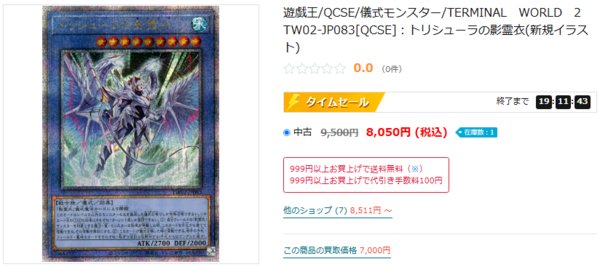 TW02 トリシューラの影霊衣 25thレア 絵違い ネクロス