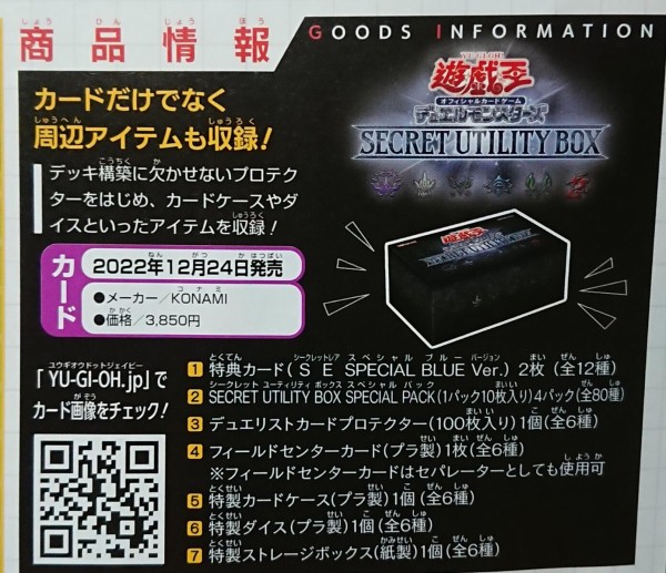 シークレットユーティリティ secret utility box カートンの+