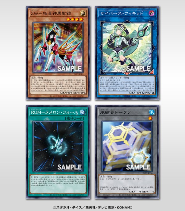 遊戯王最新情報 トーナメントパック21 Vol 1に ｒｕｍ ヌメロン フォース 氷結界トークン サイバース ウィキッド 等が収録 フラゲ 遊戯とヴァンガード