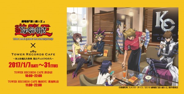 遊戯王 コラボカフェの詳細が判明！劇場版「遊☆戯☆王 THE DARK
