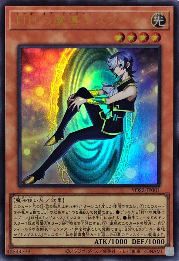 まだ買える！】遊戯王 聖月の魔導士エンディミオン付録のVジャンプ本日