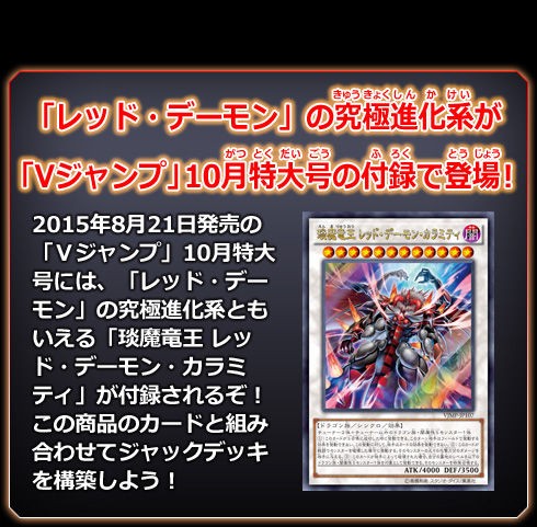 遊戯王最新情報 琰魔竜王 レッド デーモン カラミティ 効果判明キター 遊戯とヴァンガード