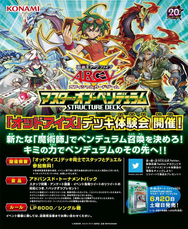 遊戯王 オッドアイズデッキ体験会開催決定 遊戯とヴァンガード
