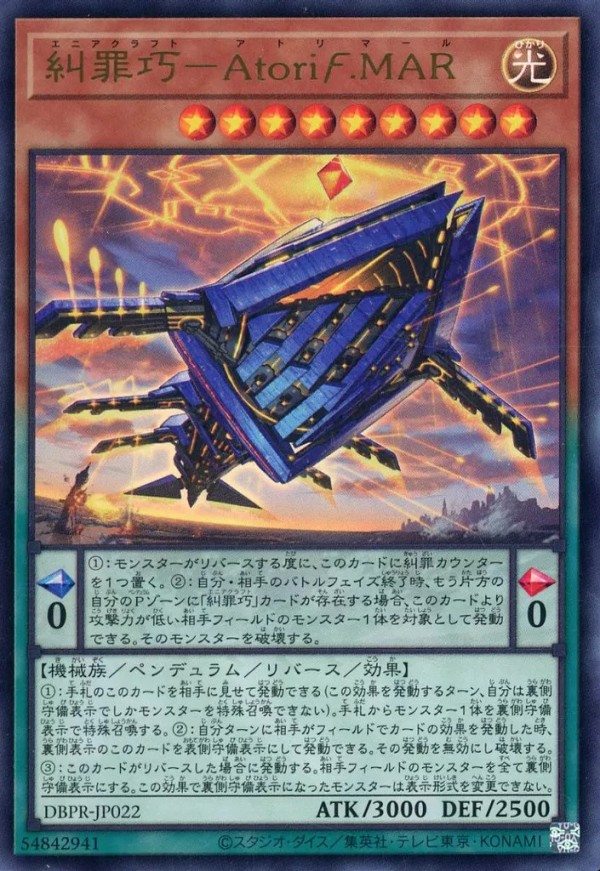 メルカリより安い!!!】遊戯王 糾罪巧－アトリマールUR 価格＆買取相場