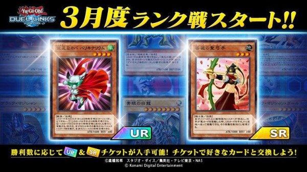 遊戯王デュエルリンクス 3月度ランク戦の報酬が追加 遊戯とヴァンガード