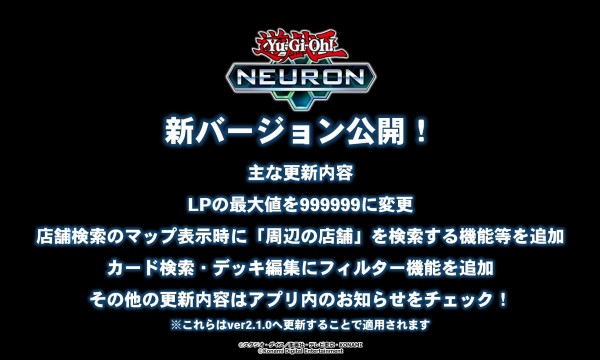 遊戯王ニューロン 新バージョンが公開 Lp最大値 店舗検索 カード検索が強化 遊戯とヴァンガード