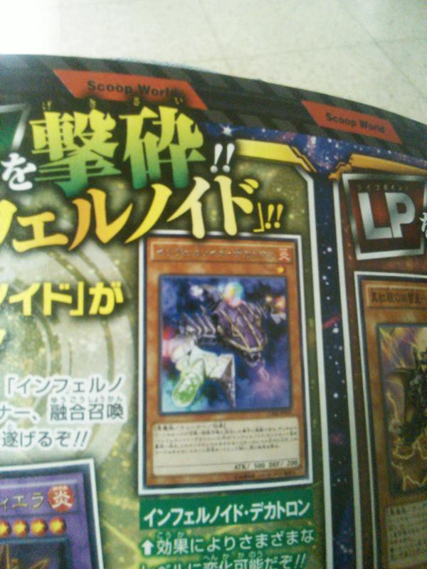 遊戯王最新情報 Core インフェルノイド デカトロン 判明キター 遊戯とヴァンガード