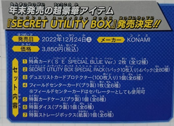 一部予約販売】【一部予約販売】遊戯王 SECRET UTILITY BOX 3箱 遊戯王