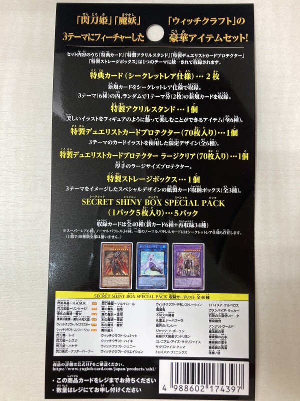遊戯王SECRET SHINY BOX 『閃刀姫』×3 『魔妖』×1 - Box/デッキ/パック
