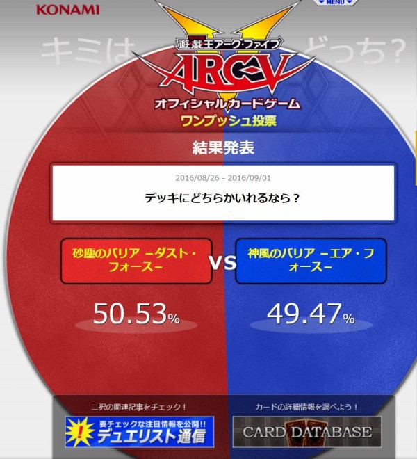 遊戯王 ワンプッシュ投票結果 砂塵のバリア ダスト フォース Vs 神風のバリア エア フォース デッキにどちらかいれるなら 遊戯とヴァンガード