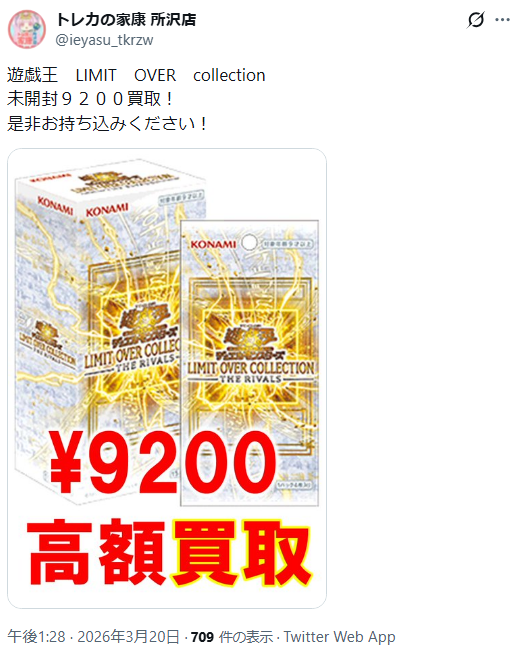 遊戯王 リミットオーバーコレクションTHE RIVALS カートン　未開封 Amazon.co.jp: 【シュリンク付き未開封】 LIMIT OVER COLLECTION THE