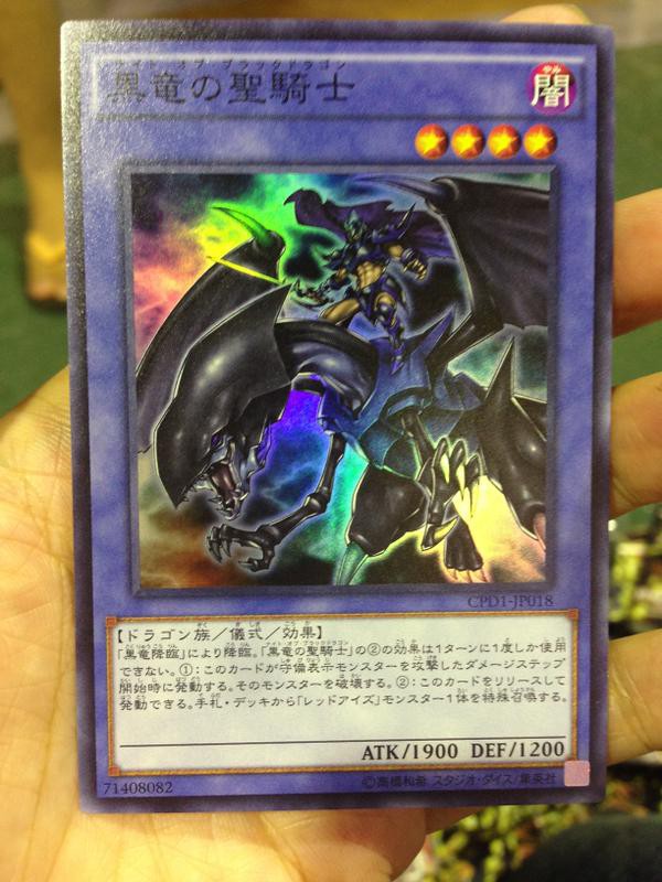遊戯王最新情報 Cpd1フラゲ 黒竜の聖騎士 黒竜降臨 判明キター 遊戯とヴァンガード