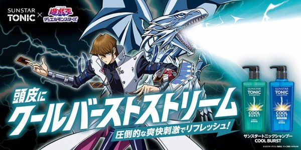 プロモ付き！青眼の白竜　 クールバースト トニックシャンプー4個セット　遊戯王 ブルーアイズ同梱】遊戯王×サンスター”トニックシャンプー