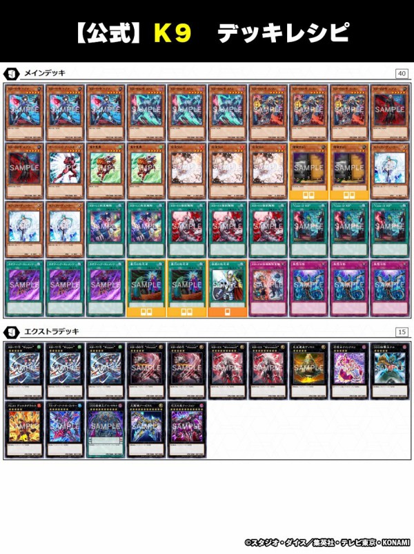 遊戯王デッキ　Ｋ９デッキ　ガチ構築 遊戯王デッキ K9VSデッキ ガチ構築 - メルカリ