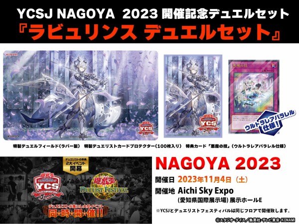 遊戯王 YCSJ NAGOYA 2023 ラビュリンス デュエルセット 遊戯王 ycsjラビュリンス デュエルセット YCSJ NAGOYA 2023 【公式通販】