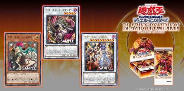 遊戯王最新情報 ブレイジング・ドミニオン「キラーチューン・ロタリー