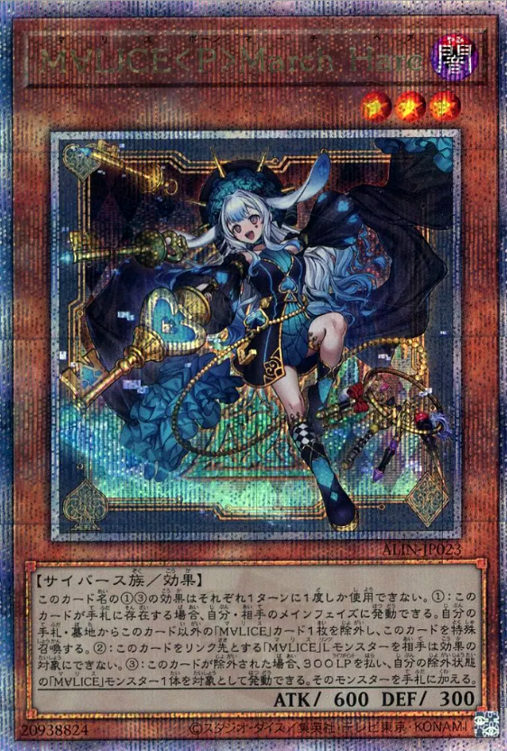 遊戯王 M∀LICE＜P＞March Hare 25thシク 価格＆買取相場