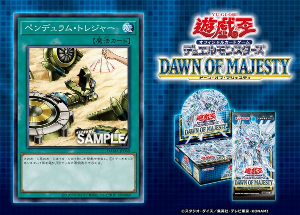 遊戯王最新情報 ドーン オブ マジェスティ ペンデュラム トレジャー が判明 フラゲ 遊戯とヴァンガード
