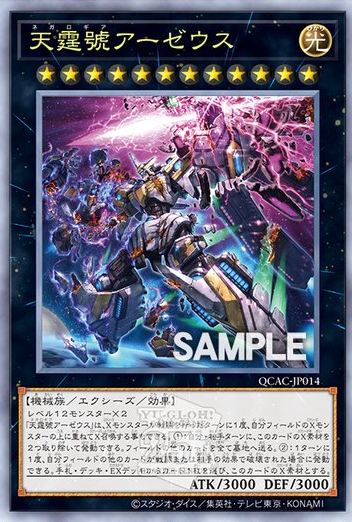 話題の行列 遊戯王25th 天霆號アーゼウス 絵違い イラスト違い