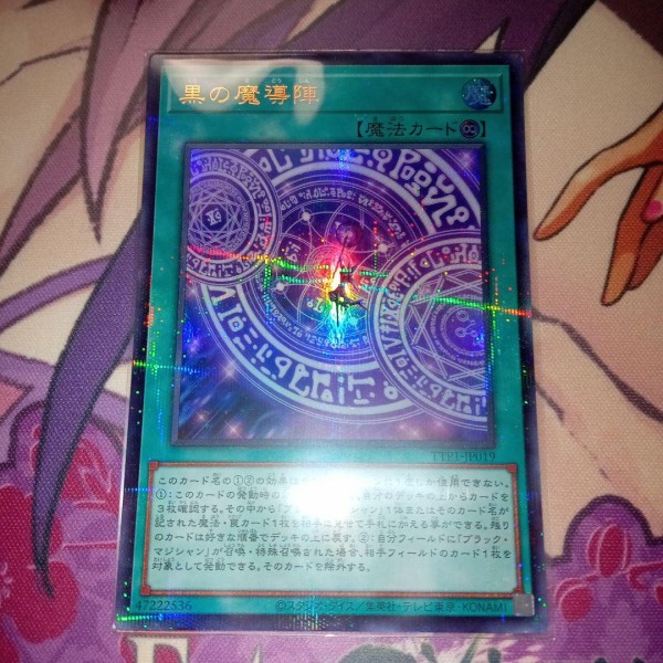 遊戯王　黒の魔導陣　黒魔術の秘技　ウルトラパラレルレアセット Amazon.co.jp: 遊戯王カード 黒の魔導陣(シークレットレア