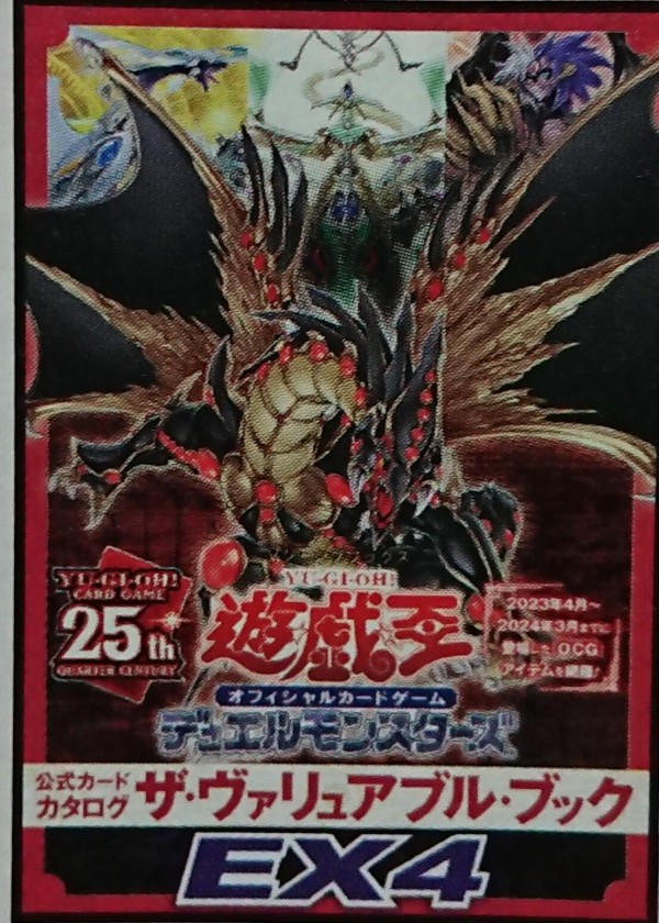 遊戯王最新情報 ザ・ヴァリュアブル・ブックEX4付録「ファントム 遊戯王最新情報 ザ・ヴァリュアブル・ブックEX4付録「ファントム