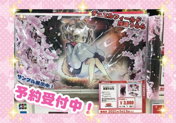 遊戯王OCG 灰流うらら デュエルフィールド プレイマット スリーブ