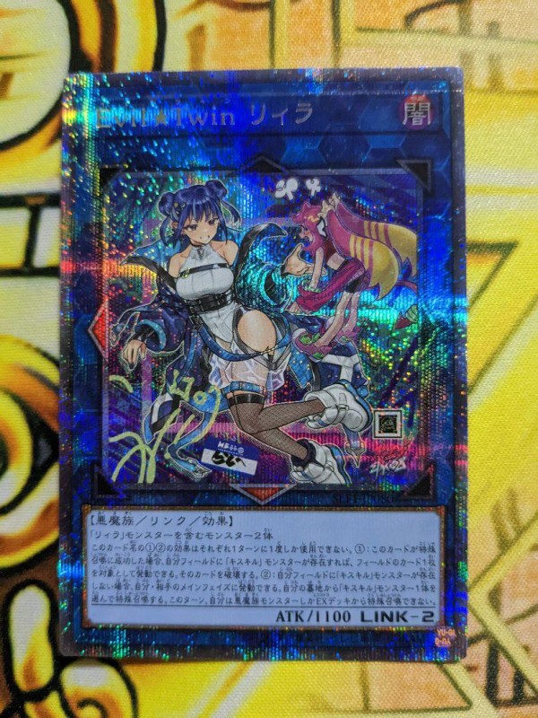 遊戯王 イビルツインリィラ プリズマティックシークレットレア 遊戯王