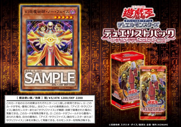 遊戯王 まさかの幻想師・ノー・フェイスリメイク「幻想魔術師