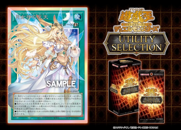 遊戯王 UTILITY SELECTION「月女神の至天」が新規判明！アルテミット