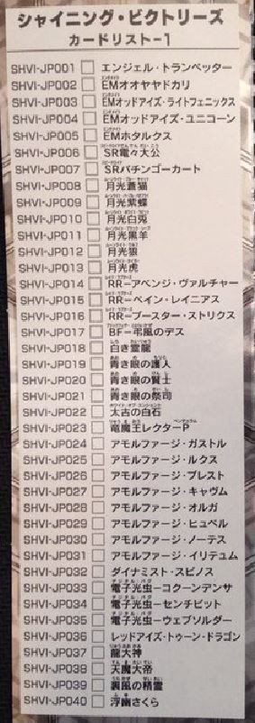 遊戯王最新情報 シャイニング ビクトリーズ 全収録カードリスト 判明キター 封入率も判明 遊戯とヴァンガード