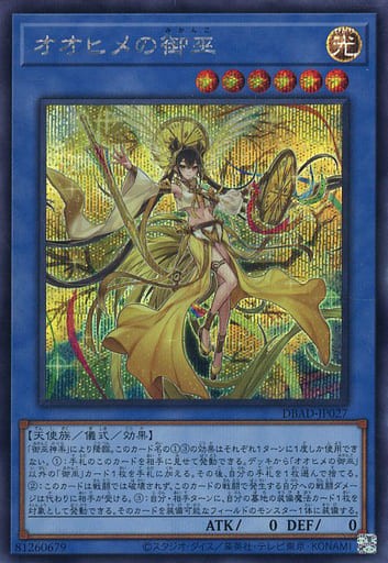 オオヒメの御巫 絵違い 遊戯王】 オオヒメの御巫(イラスト違い) TTP1/パラ の買取・査定