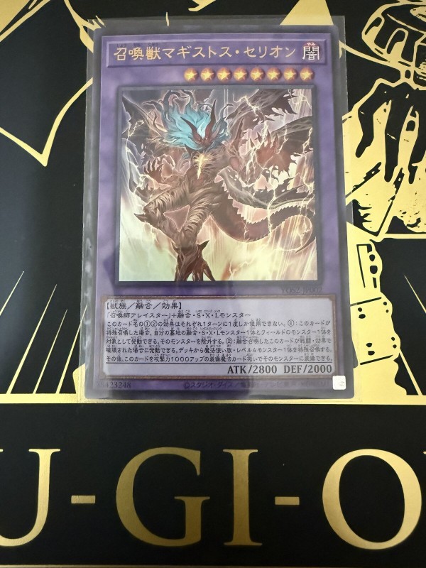 召喚獣マギストス・セリオン 遊☆戯☆王OCG STORIES5付録カード 遊戯王 Amazon.co.jp: 遊戯王カード 召喚獣マギストス・セリオン