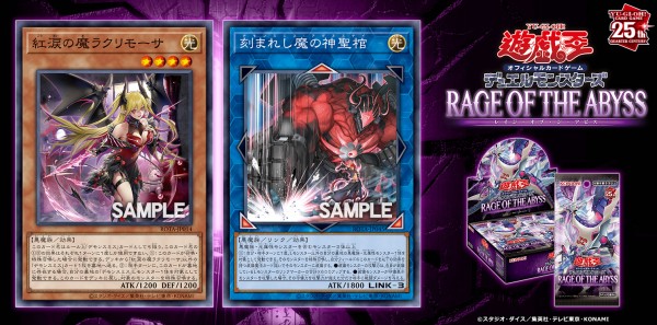 遊戯王最新情報 レイジ・オブ・ジ・アビス「紅涙の魔ラクリモーサ 