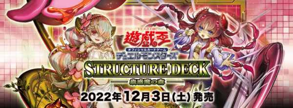 遊戯王最新情報 ストラクチャーデッキ 蟲惑魔の森 全収録カードリスト 
