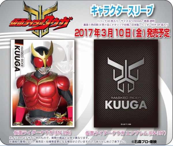 仮面ライダークウガ スリーブが発売決定 予約開始 超変身 仮面ライダー クウガァァアアアアアア 遊戯とヴァンガード