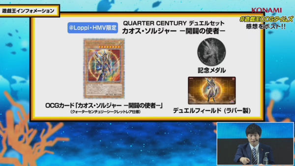 QUARTER CENTURYデュエルセット カオス・ソルジャー －開闢の