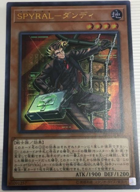 遊戯王 Spyral ダンディ 価格相場 初動 遊戯とヴァンガード